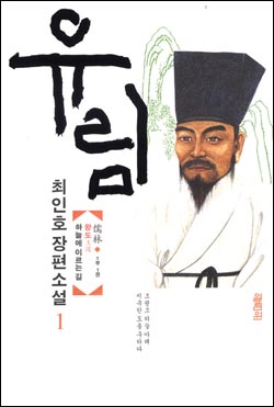 어지러운 세상의 안식처, '유림'의 숲으로